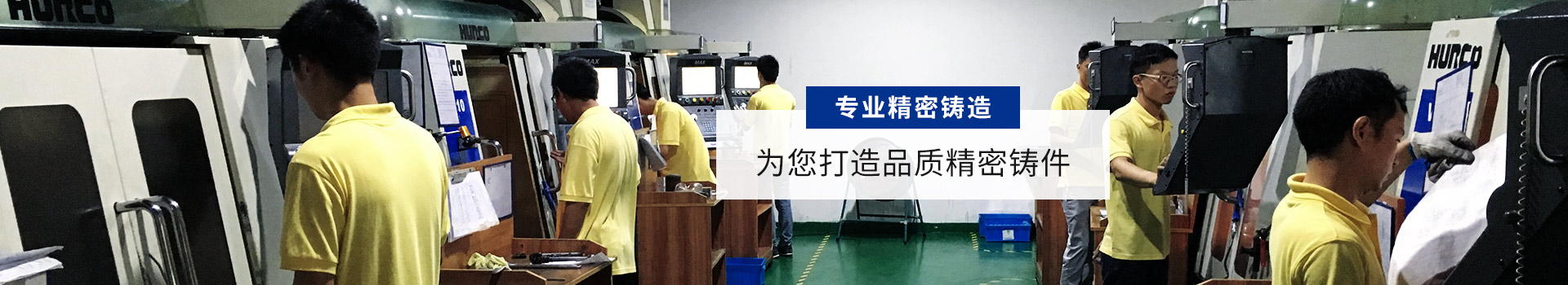 專業精密鑄造 為您打造品質精密鑄件