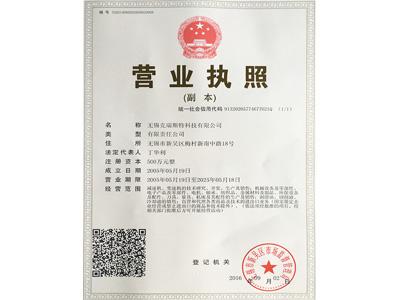 克瑞斯特營業(yè)執(zhí)照
