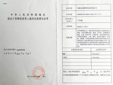 克瑞斯特海關(guān)出口登記證書